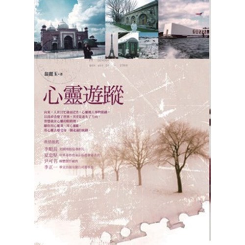 心靈遊蹤 封面
